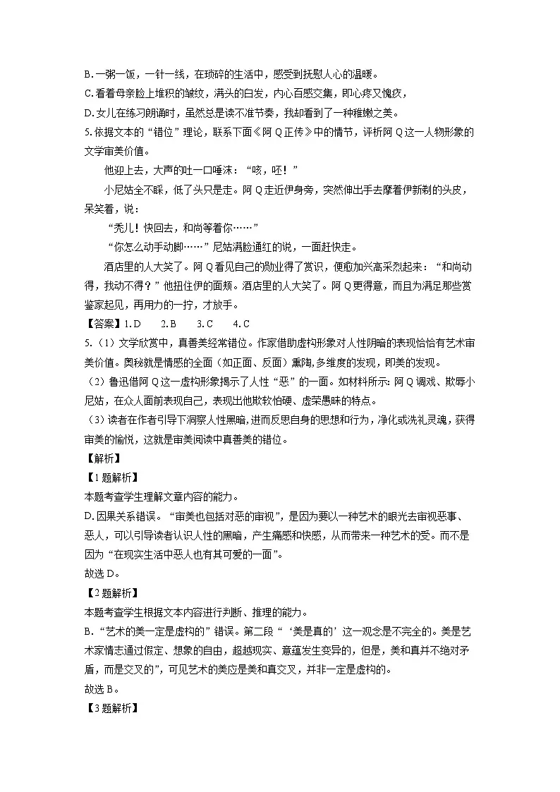 江苏省盐城市四校2023-2024学年高二下学期期中联考语文试卷(解析版)第3页