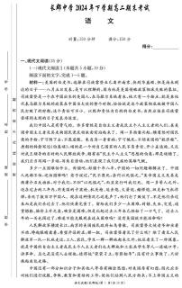 湖南省长沙市长郡中学2024-2025学年高二上学期期末考试（1月）语文试卷（含答案）