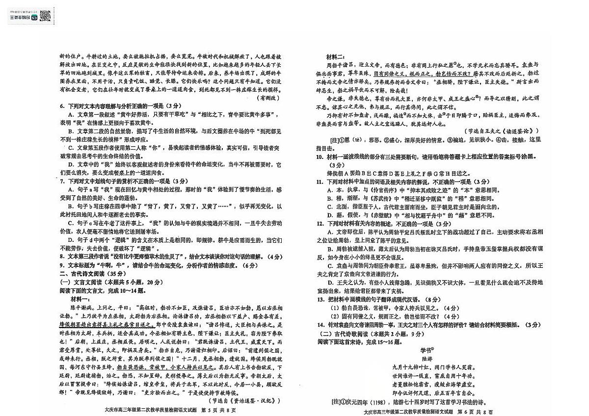 黑龙江省大庆市2025届高三年级第二次教学质量检测语文试卷(含答案)第3页
