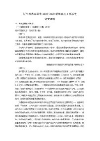 辽宁省点石联考2024-2025学年高三3月联考语文试卷（解析版）