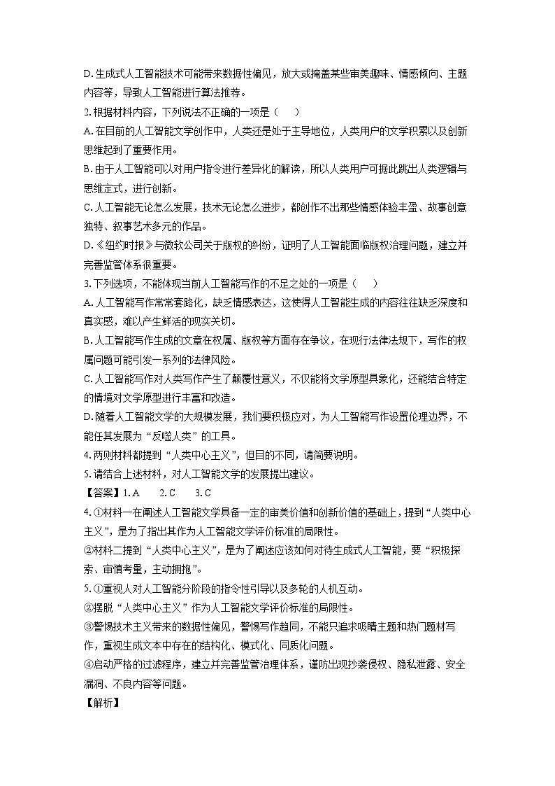 辽宁省多校联考2024-2025学年高三上学期期末考试语文试卷(解析版)第3页