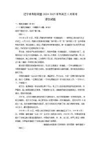 辽宁省名校联盟2024-2025学年高三1月联考语文试卷（解析版）