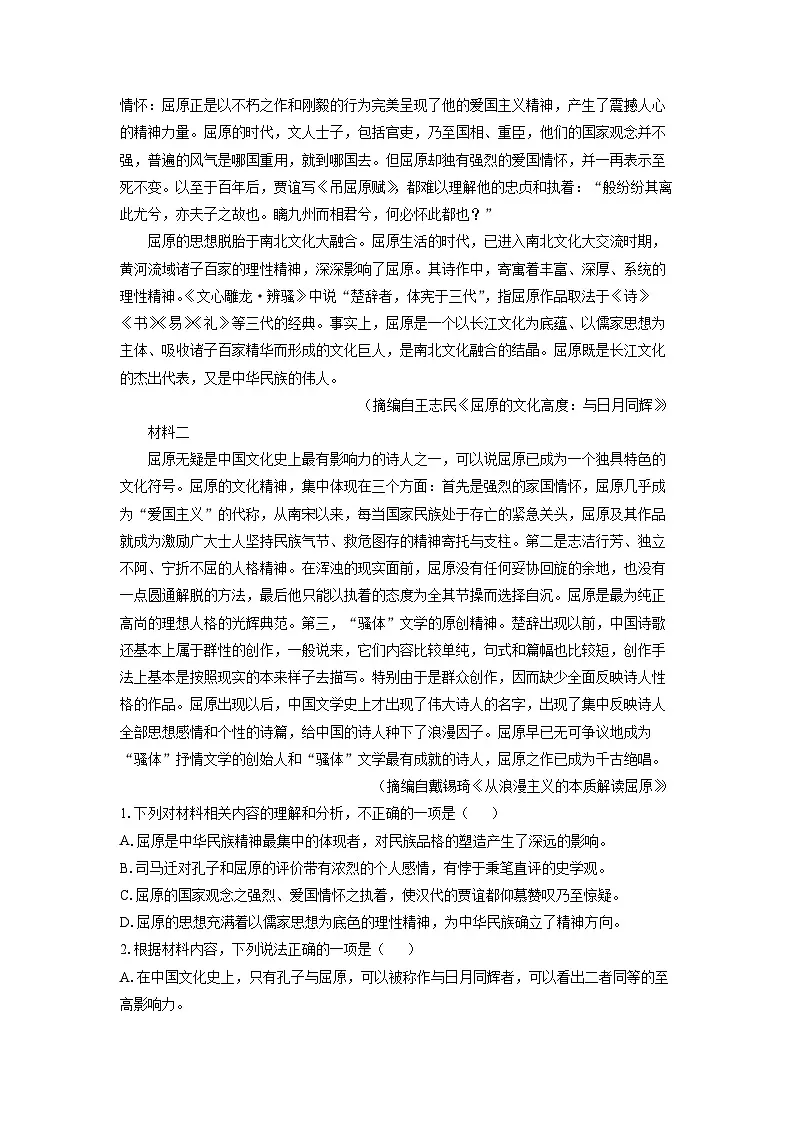 山东省济宁市2023-2024学年高二下学期期中考试语文试卷(解析版)第2页