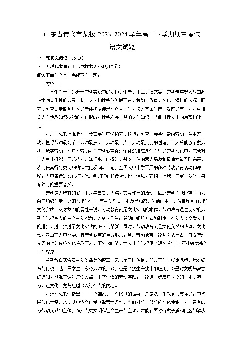 山东省青岛市某校2023-2024学年高一下学期期中考试语文试卷(解析版)第1页