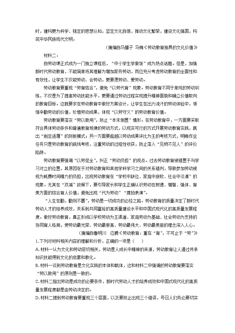 山东省青岛市某校2023-2024学年高一下学期期中考试语文试卷(解析版)第2页