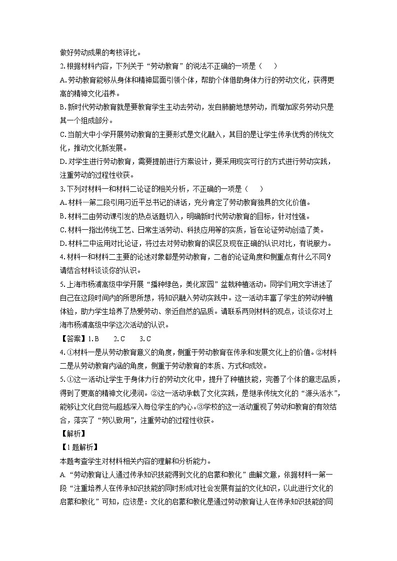 山东省青岛市某校2023-2024学年高一下学期期中考试语文试卷(解析版)第3页