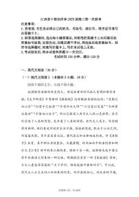 江西省十校协作体2024-2025学年高三上学期第一次联考语文试卷（含答案）
