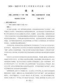 辽宁省辽南协作校2025年1月高一期末 语文试卷（含答案）