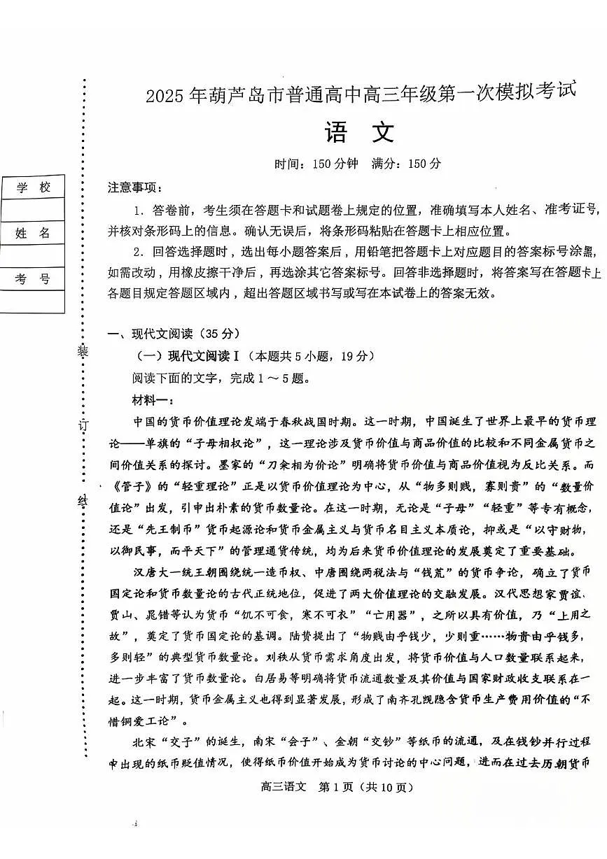 辽宁省葫芦岛市2025届高三下学期一模试题 语文 PDF版含答案第1页