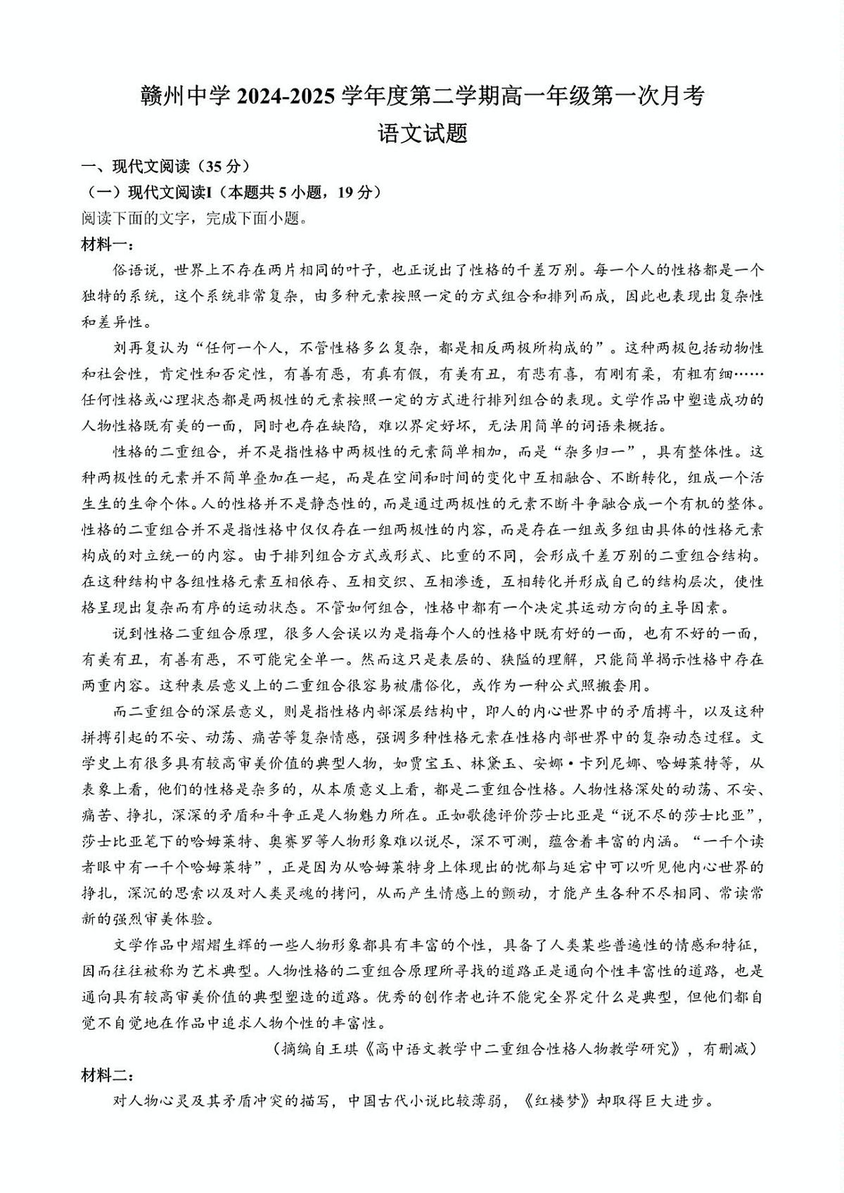 江西省赣州中学2024-2025学年高一下学期第一次月考语文试题(PDF版附解析)第1页
