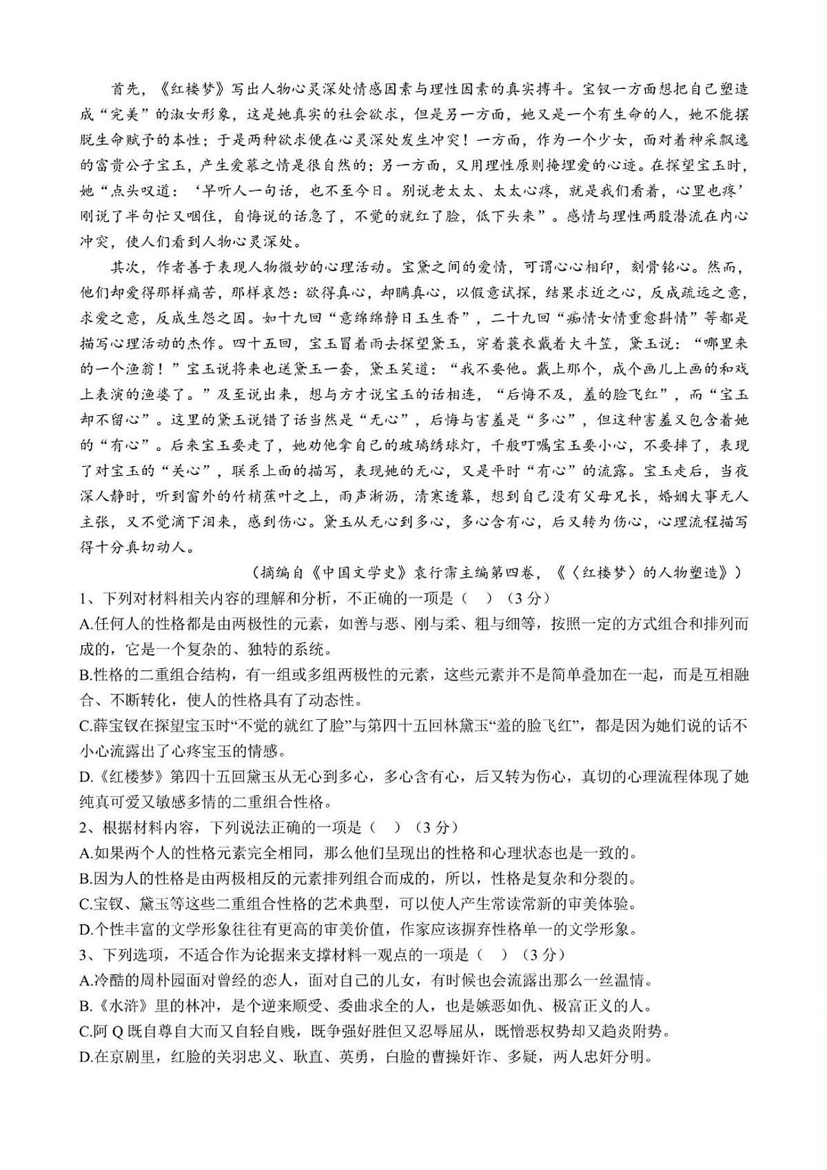 江西省赣州中学2024-2025学年高一下学期第一次月考语文试题(PDF版附解析)第2页