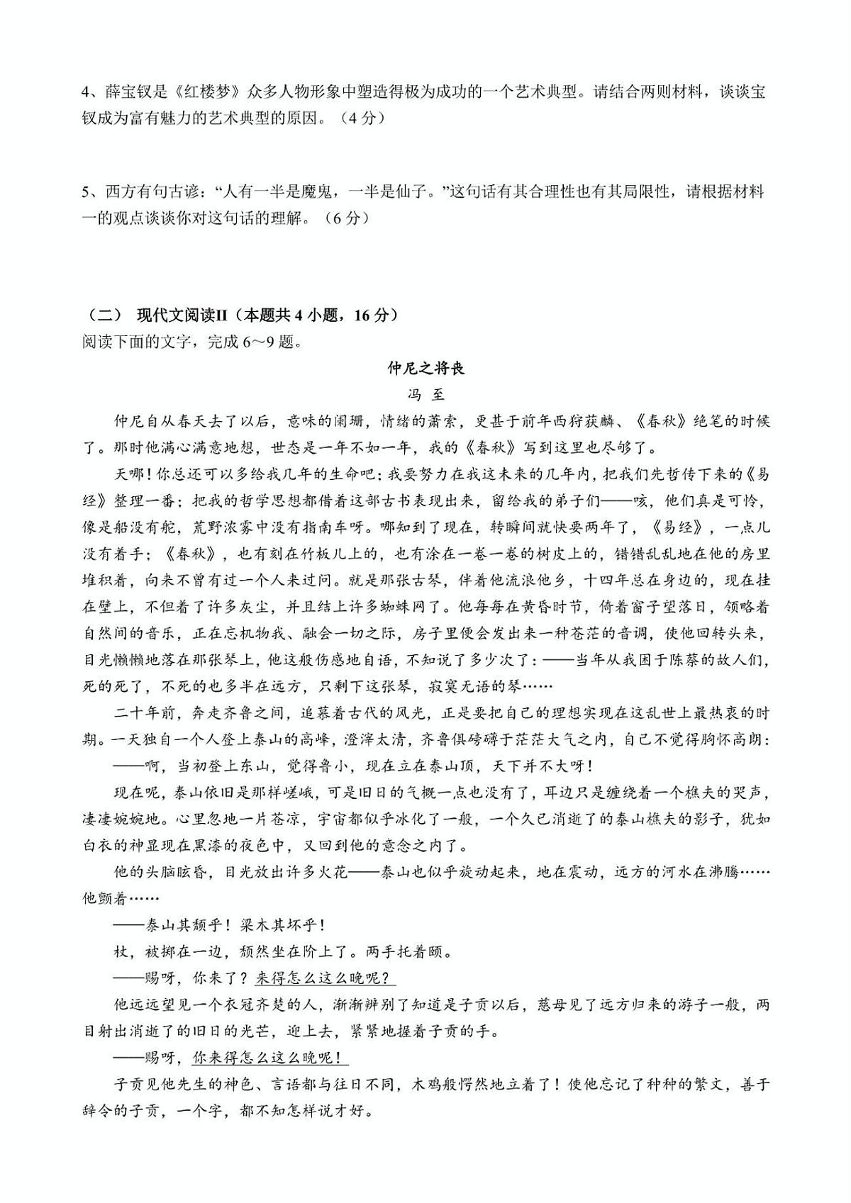 江西省赣州中学2024-2025学年高一下学期第一次月考语文试题(PDF版附解析)第3页