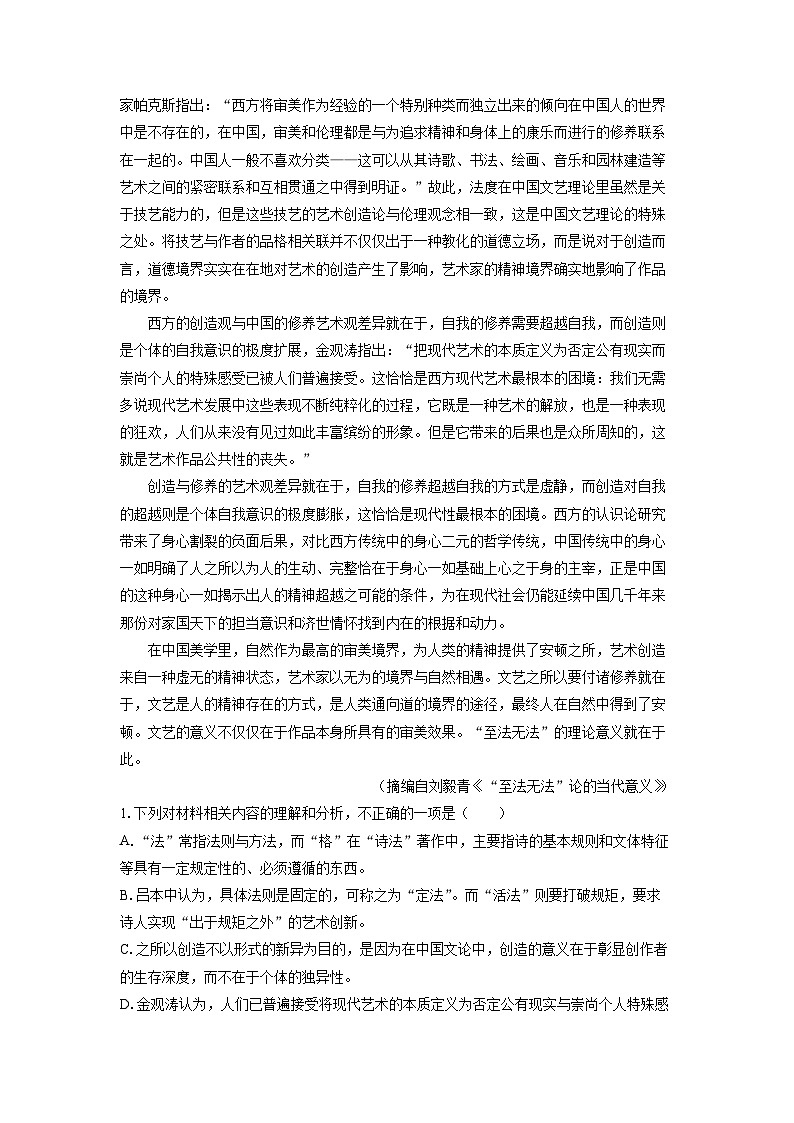 四川省成都市蓉城名校联盟2023-2024学年高二下学期期中考试语文试卷(解析版)第2页