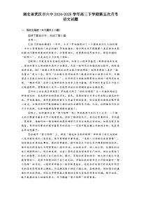 湖北省武汉市六中2024-2025学年高三下学期第五次月考语文试题（含答案）
