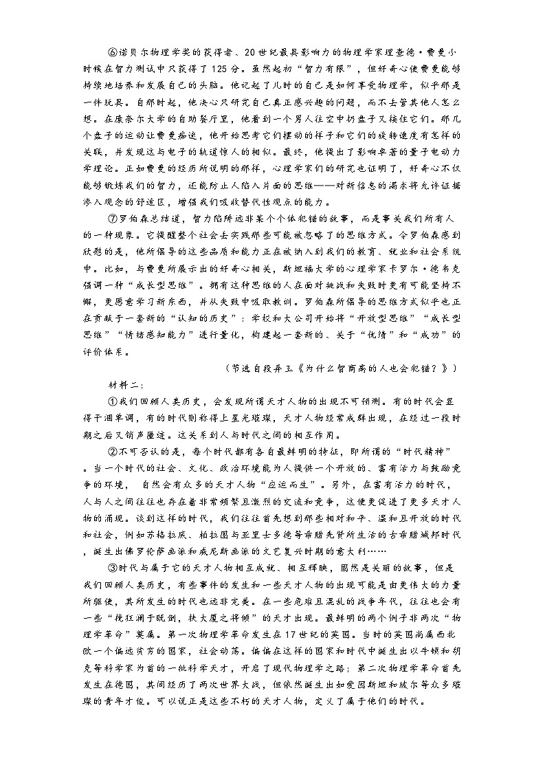 湖北省武汉市六中2024-2025学年高三下学期第五次月考语文试题(含答案)第2页