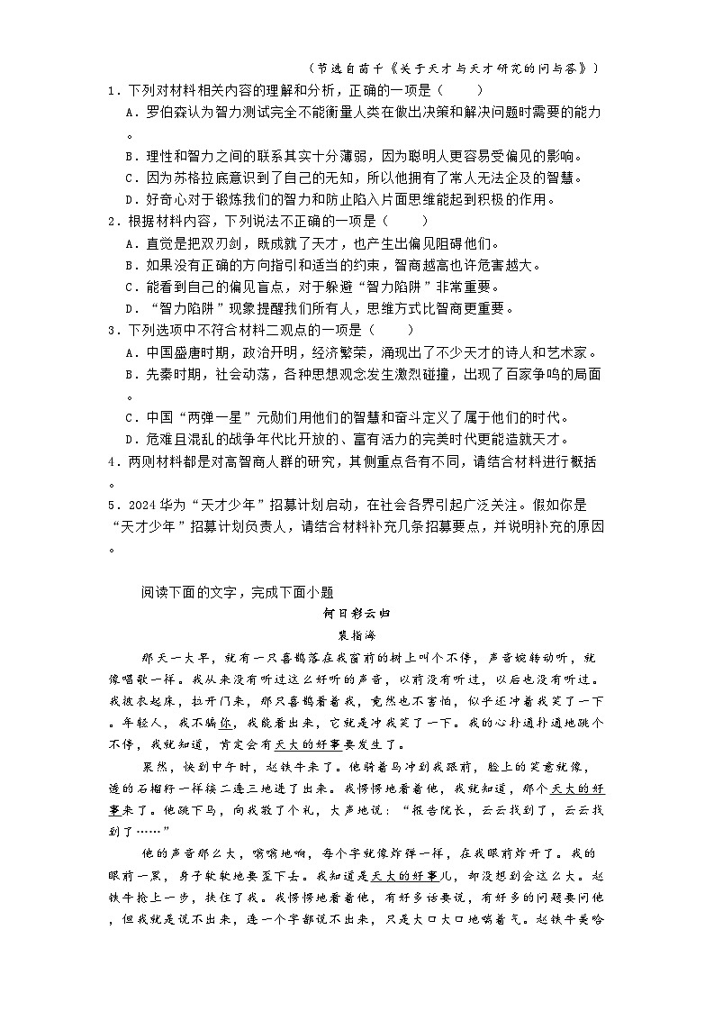 湖北省武汉市六中2024-2025学年高三下学期第五次月考语文试题(含答案)第3页