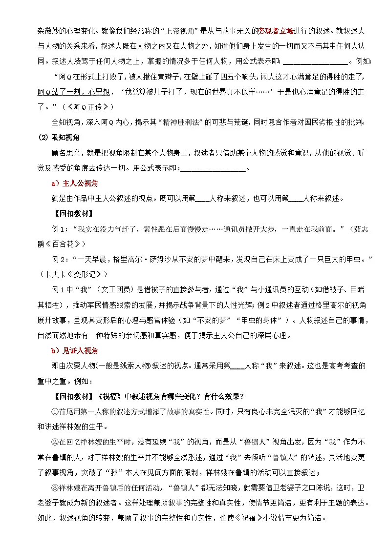 2025年高考语文专题复习:文学类文本阅读-叙事人称与叙事视角 应试技巧+练习题(学生版+教师版)(含答案)第2页