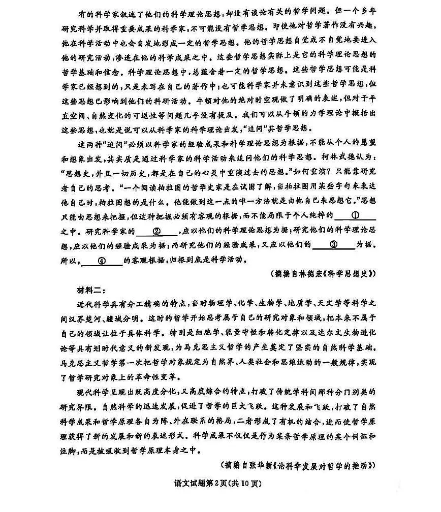 2025年辽宁名校联盟东三省高三联考一模语文试题及答案第2页