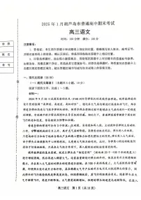 2025辽宁省葫芦岛市高三上学期期末试题 语文试卷（含答案）