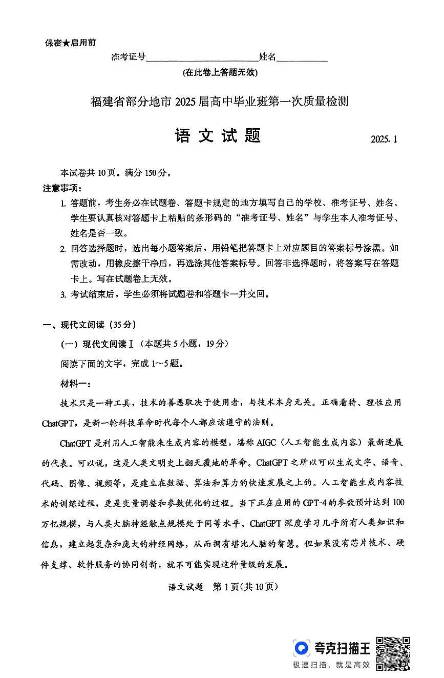 福建省部分(六市)地市2025届高中毕业班第一次质量检测(六市一模)语文试卷(含答案)第1页