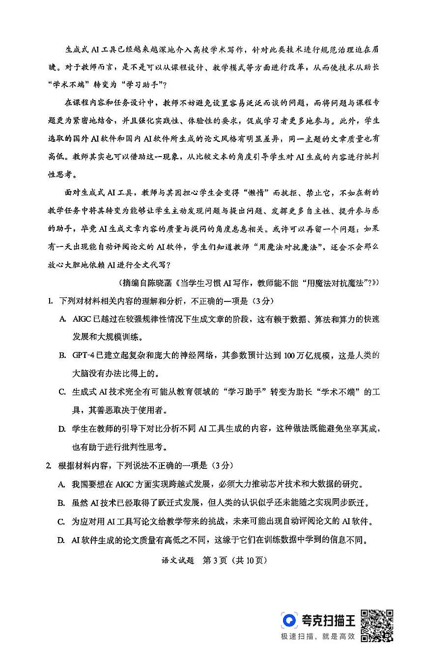 福建省部分(六市)地市2025届高中毕业班第一次质量检测(六市一模)语文试卷(含答案)第3页