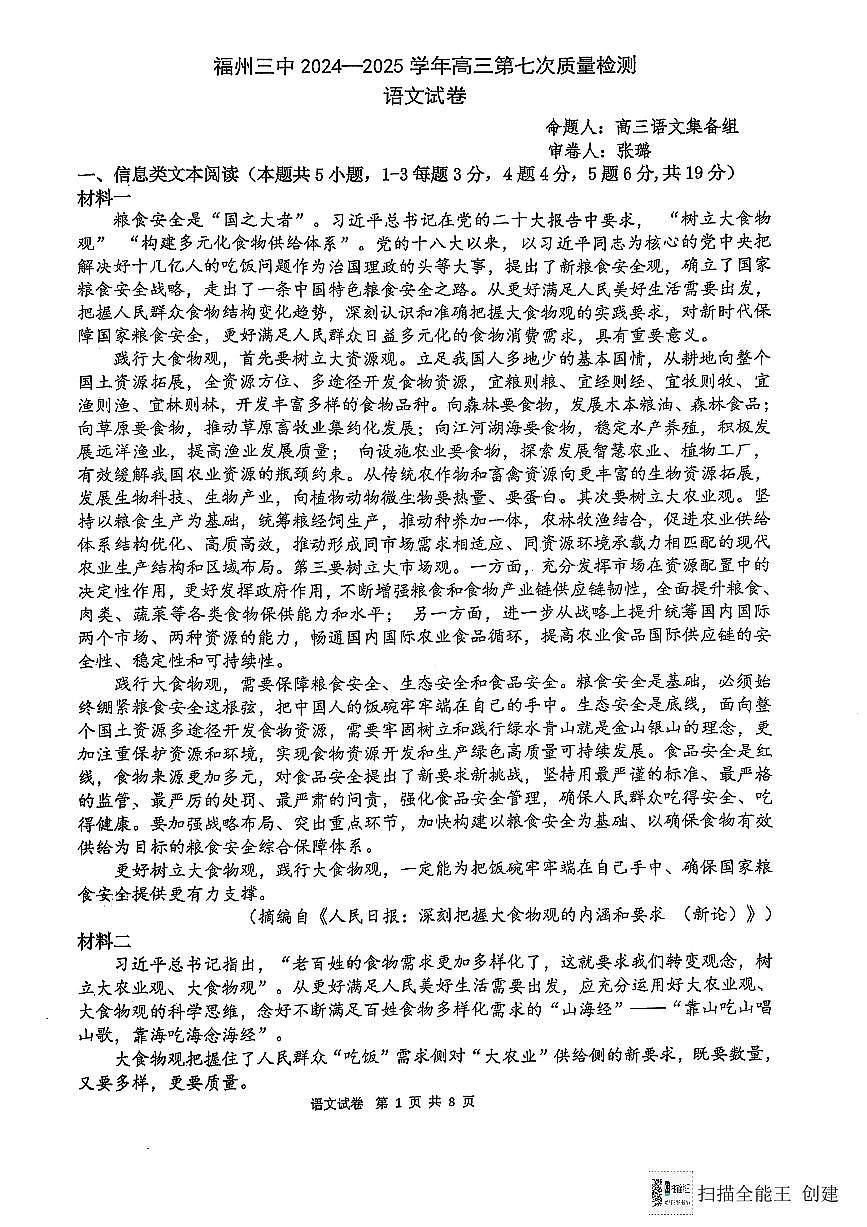 福建省福州第三中学2024-2025学年高三上学期模拟预测语文试卷(含答案)第1页