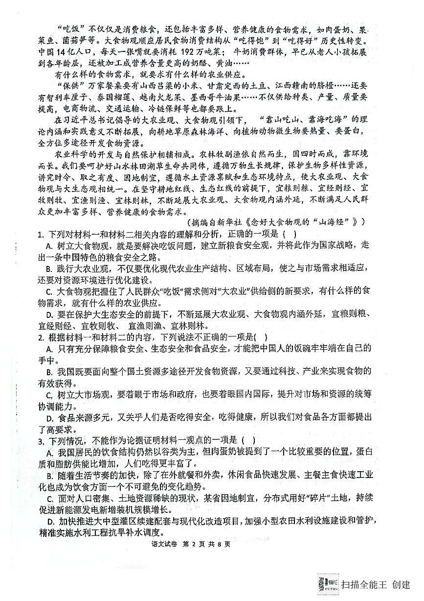 福建省福州第三中学2024-2025学年高三上学期模拟预测语文试卷(含答案)第2页