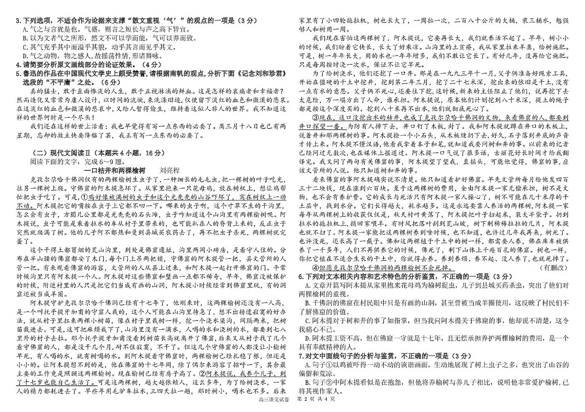 黑龙江省大庆市大庆中学2024-2025学年高三上学期二模模拟语文试卷(含答案)第2页