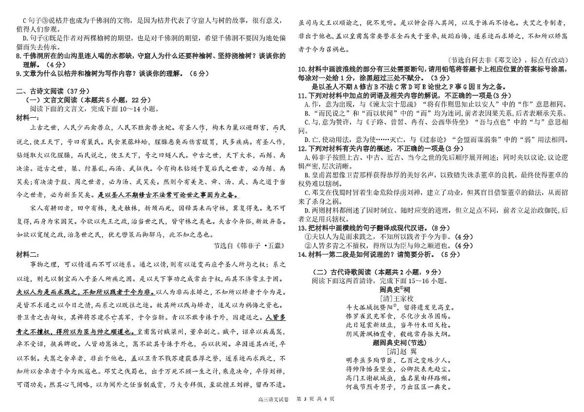 黑龙江省大庆市大庆中学2024-2025学年高三上学期二模模拟语文试卷(含答案)第3页