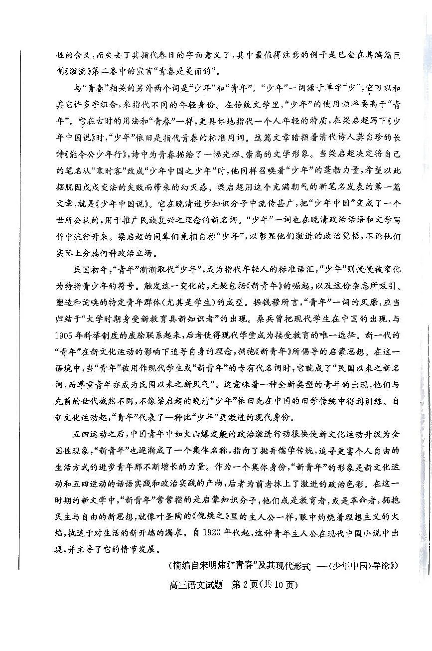 山东省滨州市2024-2025学年高三上学期1月期末考试语文试卷(含答案)第2页