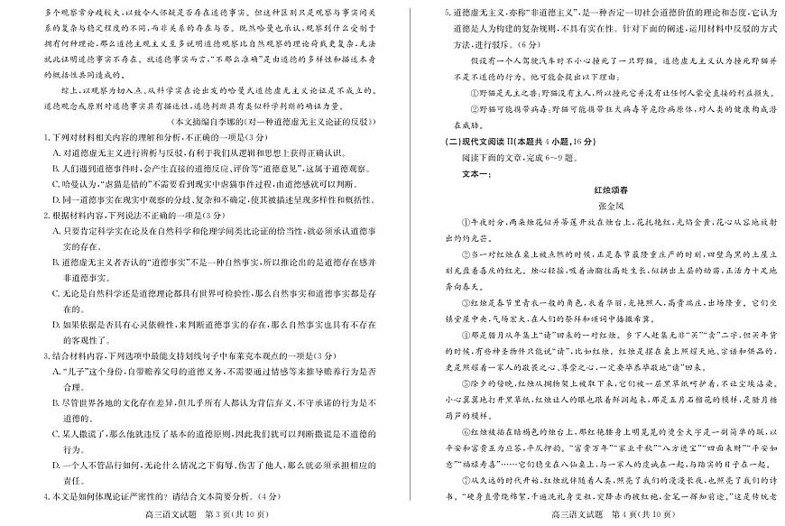 山东省德州市2024-2025学年高三上学期1月期末考试语文试卷(含答案)第2页