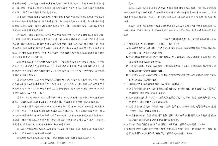 山东省德州市2024-2025学年高三上学期1月期末考试语文试卷(含答案)第3页