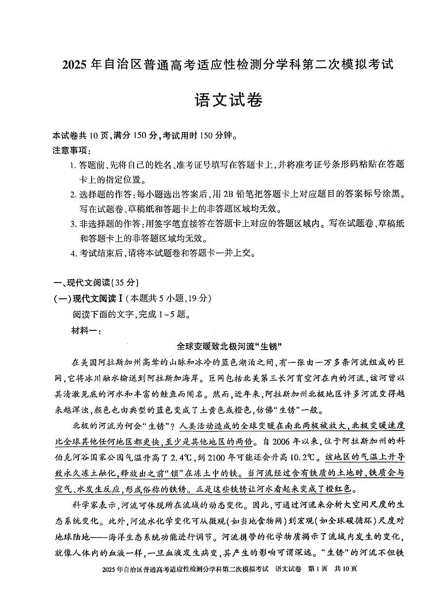 新疆维吾尔自治区2025届普通高考适应性检测分学科第二次模拟考试语文试卷(含答案)第1页
