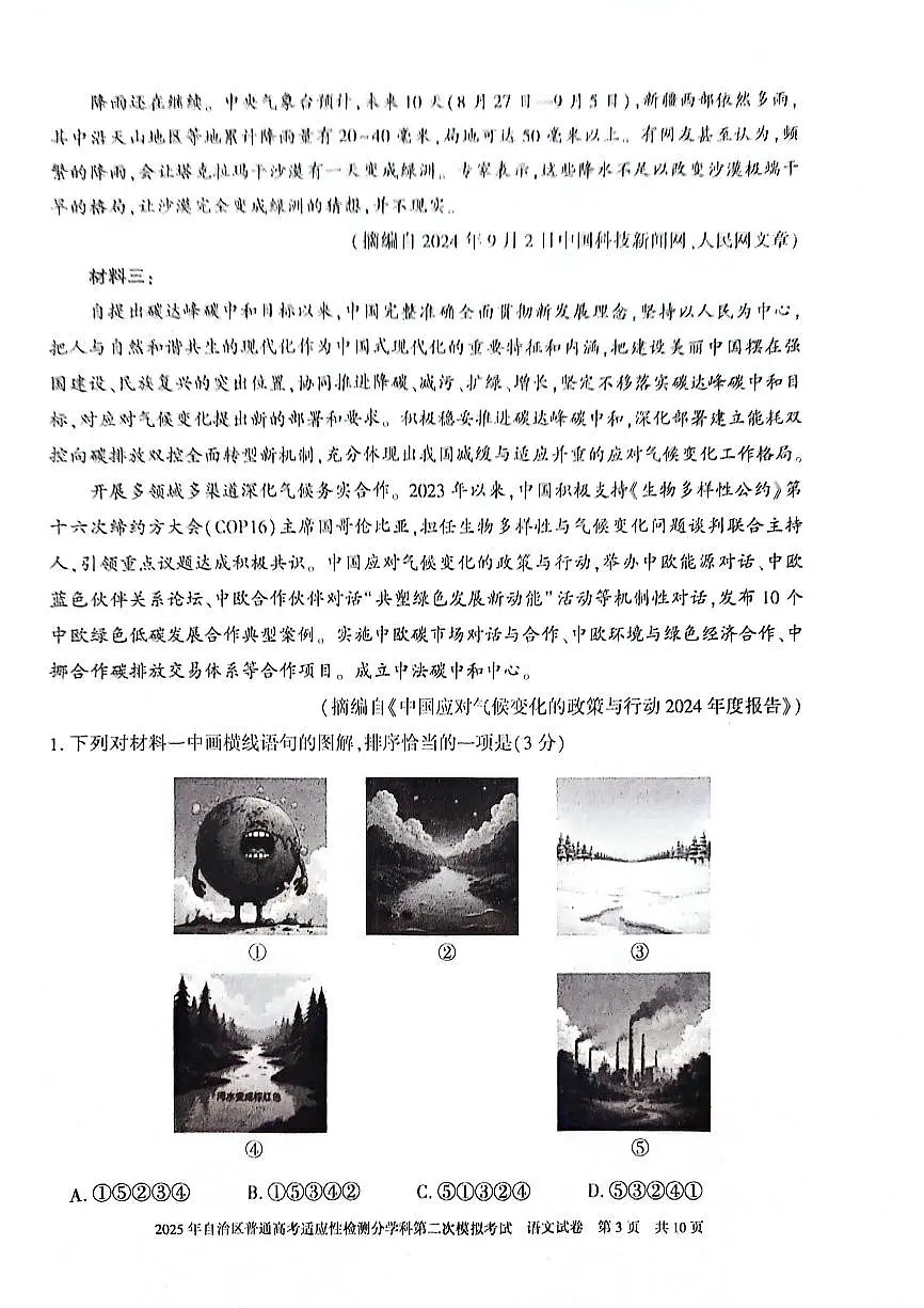 新疆维吾尔自治区2025届普通高考适应性检测分学科第二次模拟考试语文试卷(含答案)第3页