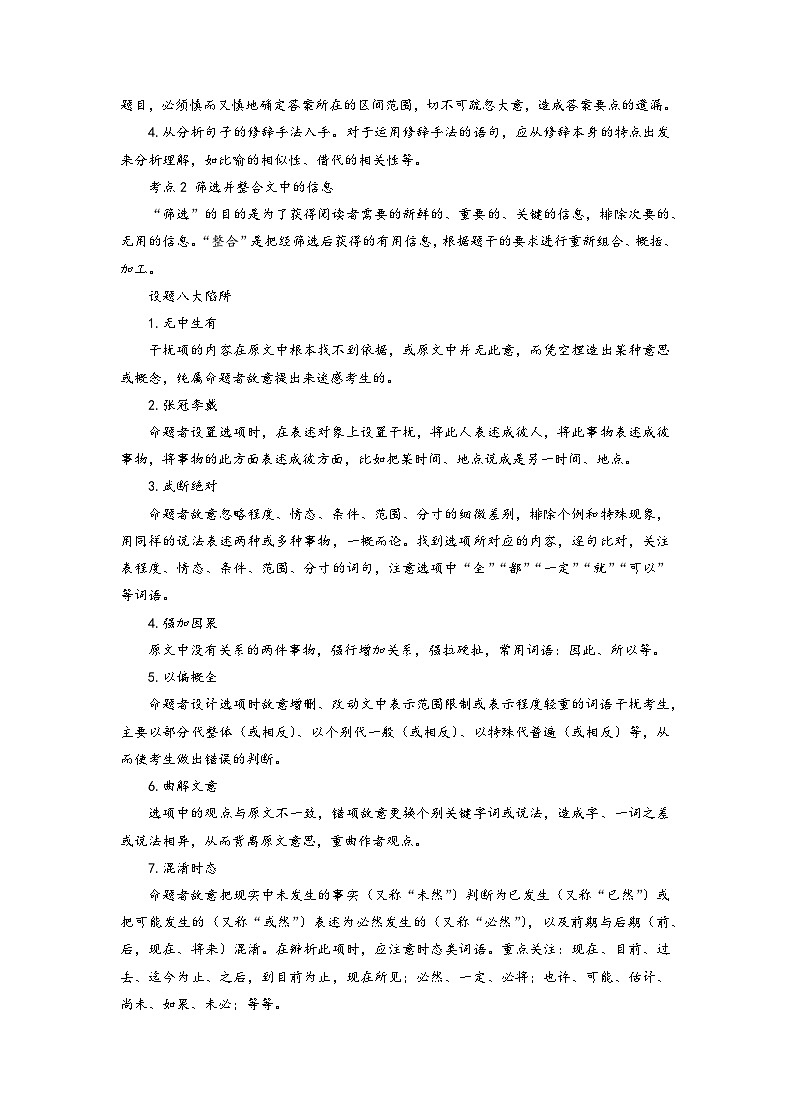 统编版高考语文专题复习:论述类+实用类+文学类文本阅读 题型讲解与高频题型练习题汇编(含答案)第2页