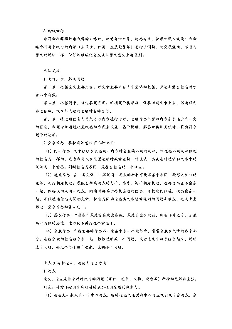 统编版高考语文专题复习:论述类+实用类+文学类文本阅读 题型讲解与高频题型练习题汇编(含答案)第3页
