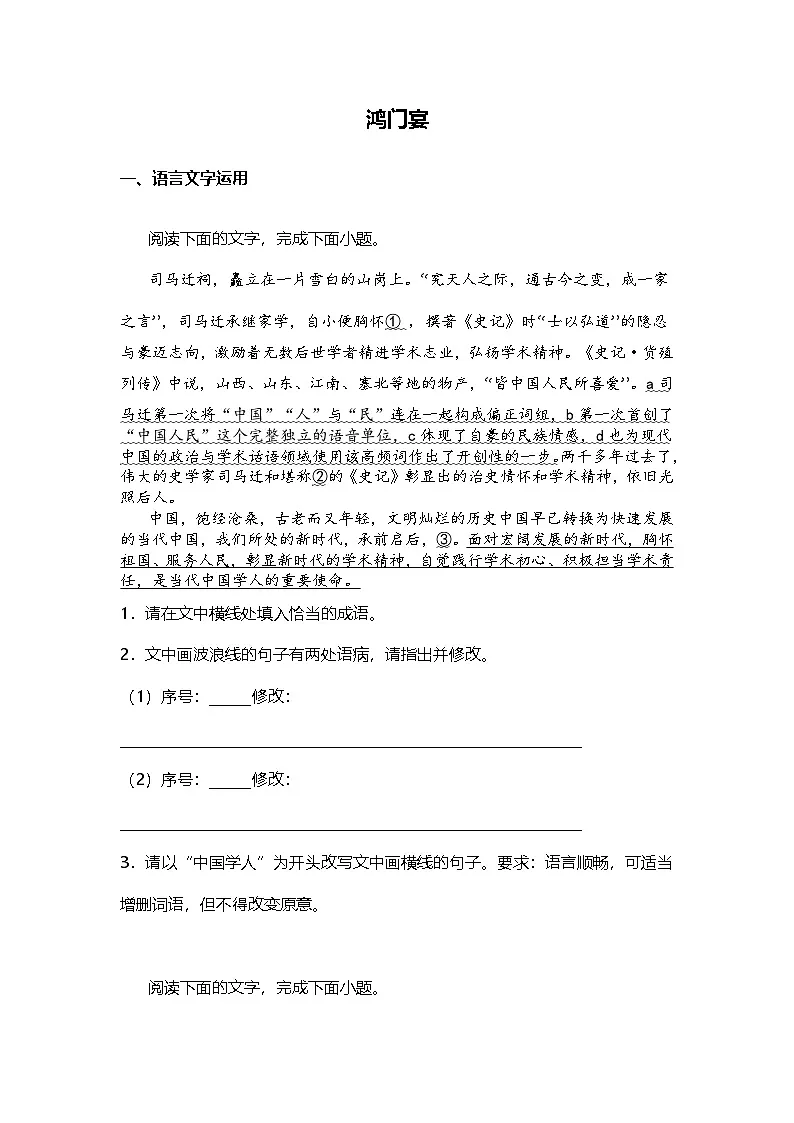 1.3高中语文必修下册第一单元鸿门宴-课后作业及答案及答案第1页