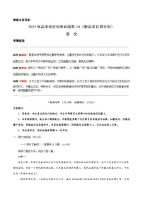 考前必刷卷03(新高考模拟Ⅱ卷专用)-2025年高考模拟语文考前必刷卷(含答案)