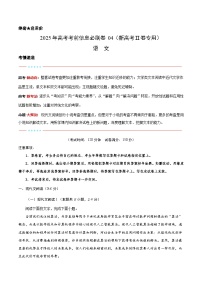 考前必刷卷04（新高考模拟Ⅱ卷专用）-2025年高考模拟语文考前必刷卷（含答案）