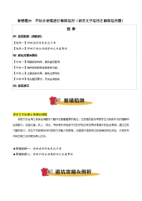 2025年高考語文考試易錯(cuò)題(新高考通用)易錯(cuò)點(diǎn)29不結(jié)合語境進(jìn)行修辭運(yùn)用(語言文字運(yùn)用之修辭運(yùn)用題)(學(xué)生版+解析)