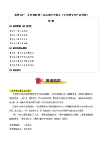 2025年高考語文考試易錯(cuò)題(新高考通用)易錯(cuò)題07不會(huì)捕捉題干與選項(xiàng)的關(guān)鍵點(diǎn)(文學(xué)類文本之選擇題)(原卷版+解析)