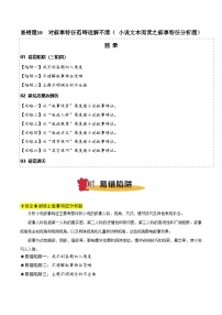 2025年高考語(yǔ)文考試易錯(cuò)題(新高考通用)易錯(cuò)題10對(duì)敘事特征范疇理解不清(小說(shuō)文本閱讀之?dāng)⑹绿卣鞣治鲱})(原卷版+解析)