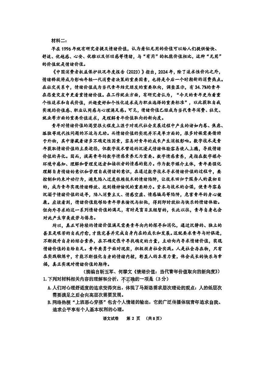 浙江省衢州丽水湖州2025届高三高考模拟第二次模拟-语文试卷+答案第2页