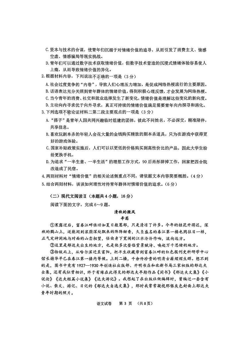 浙江省衢州丽水湖州2025届高三高考模拟第二次模拟-语文试卷+答案第3页