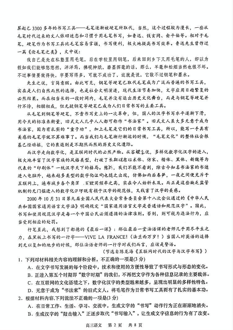 江苏省南通市如皋市2025届高三高考模拟适应性考试(二)(如皋2.5摸)-语文试卷+答案第2页