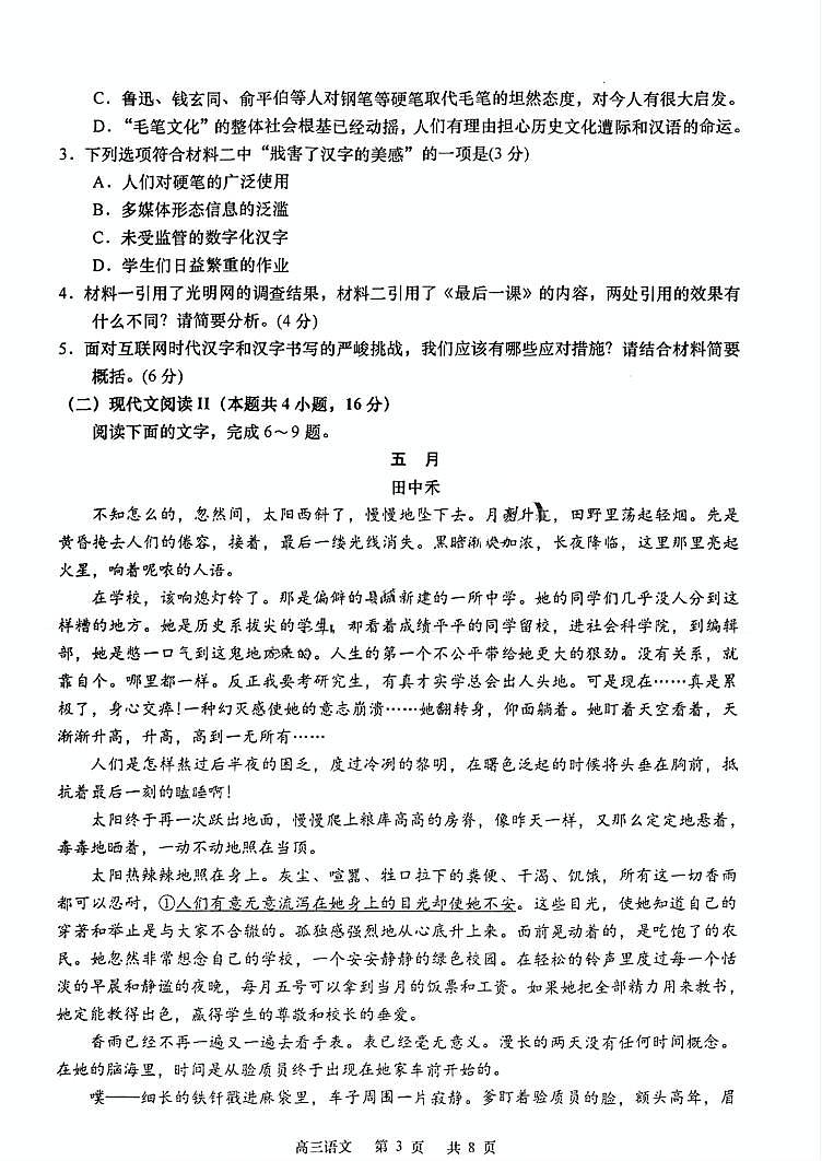 江苏省南通市如皋市2025届高三高考模拟适应性考试(二)(如皋2.5摸)-语文试卷+答案第3页