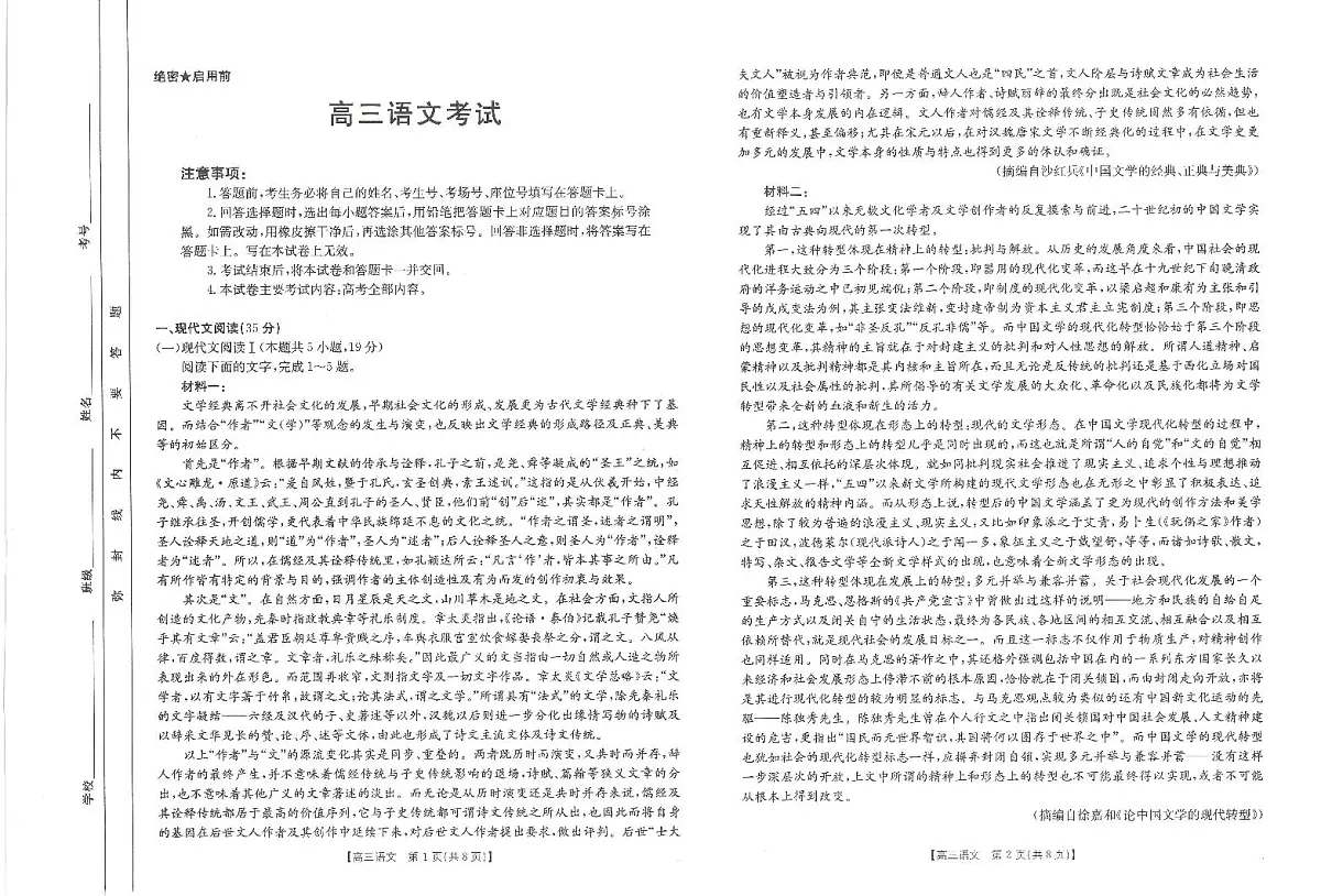 江西省“优创名校”2025届高三金太阳高考模拟联考(25-489C)-语文试题+答案第1页