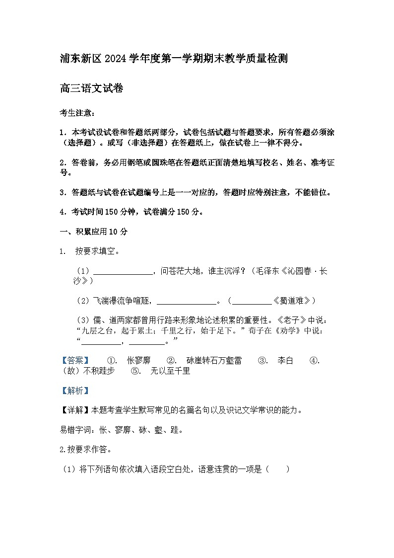 2025届上海市浦东新区高三一模语文试题(含答案)第1页