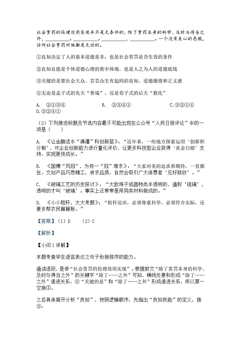2025届上海市浦东新区高三一模语文试题(含答案)第2页