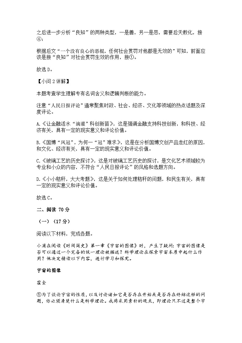 2025届上海市浦东新区高三一模语文试题(含答案)第3页